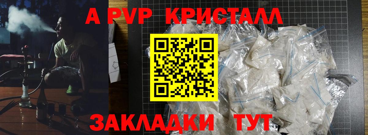 Alfa_PVP VHQ  A-PVP  А ПВП СК КРИС  Тавда  Вход с VPN  APVP Crystall 