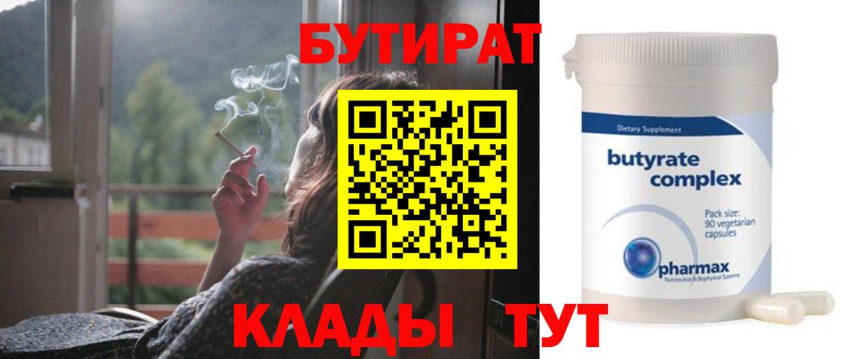Тавда  Бутират GHB  БУТИРАТ  Вход с VPN 
