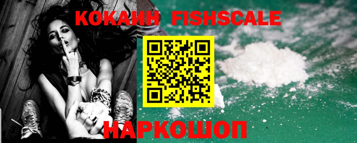 COCAIN Fish Scale Тавда
