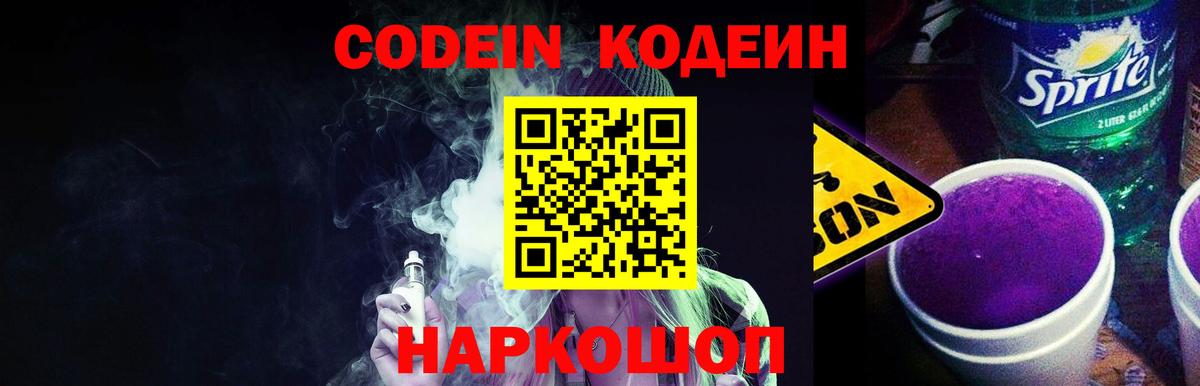 Кодеиновый сироп Lean напиток Lean (лин) Тавда