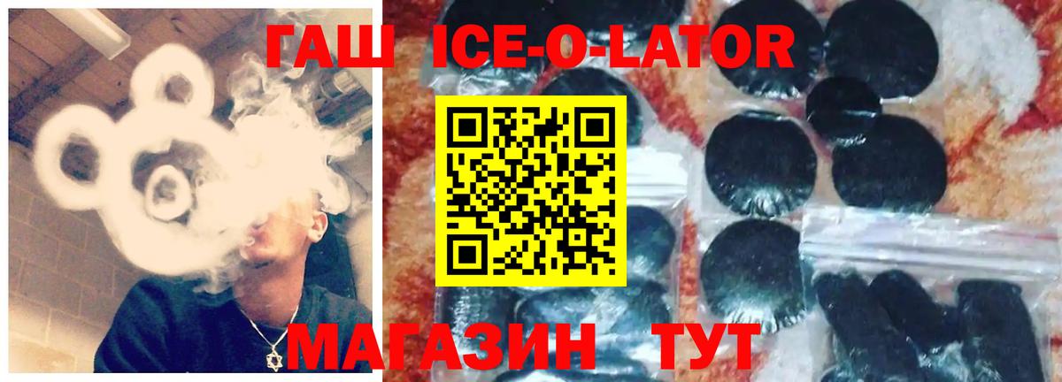 ГАШИШ ice o lator  цена   ГАШИШ  Тавда  Гашиш hashish  Вход с VPN 