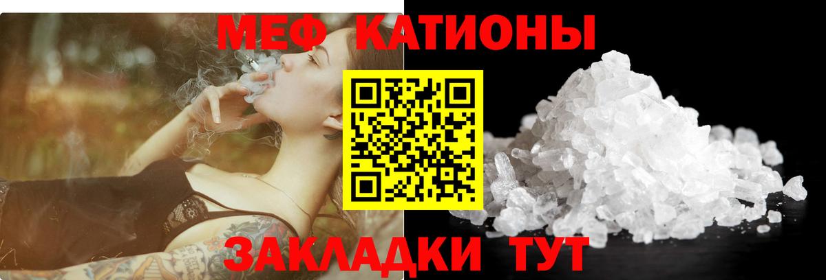 Мефедрон кристаллы Тавда