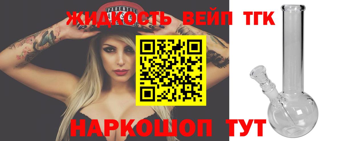 Дистиллят ТГК вейп с тгк  Вход с VPN  ТГК концентрат  Тавда 